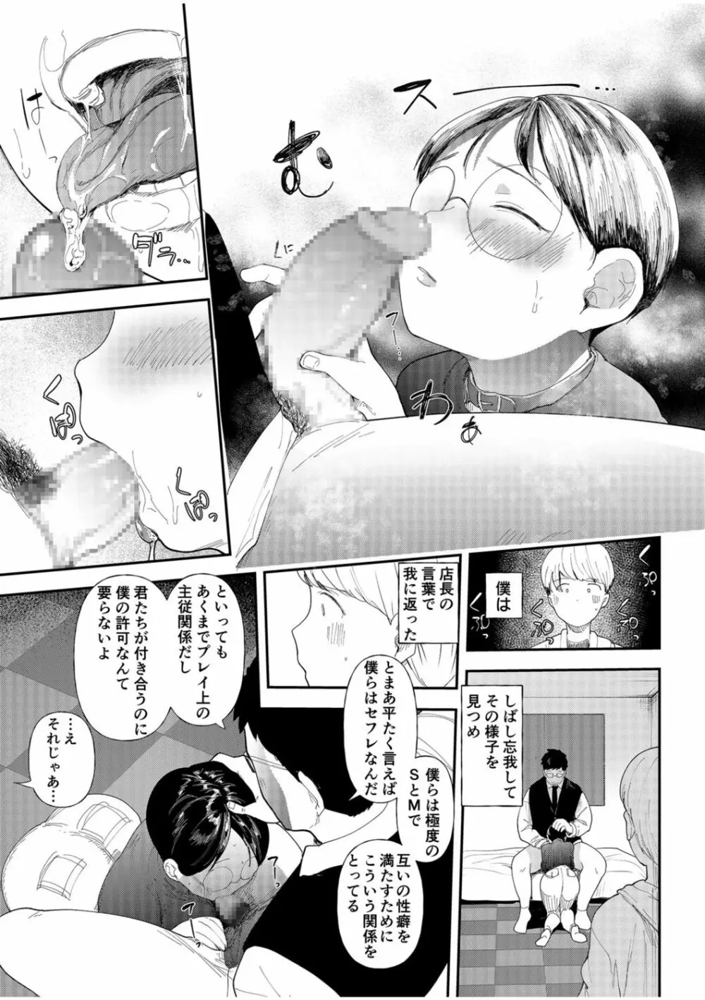むっちりネトラレ書店員~ご主人様チ〇ポでしか先輩の子宮は降りてこない!!~ Page.9