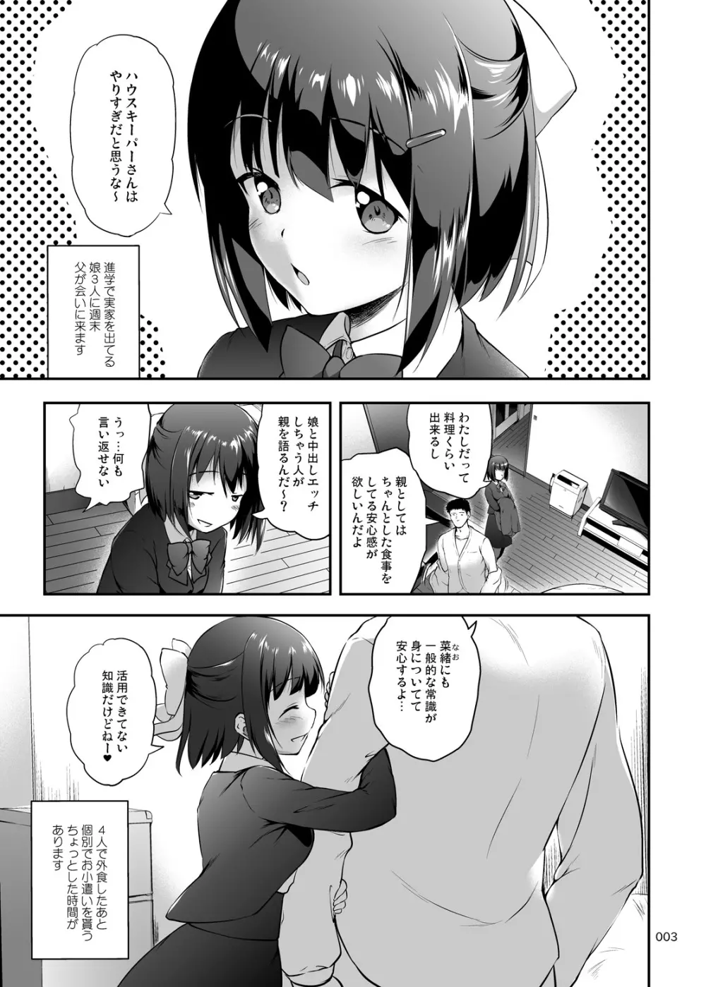 中出し!パパチンJunkie ~父娘受精妊娠ボテHもあるよ Page.3