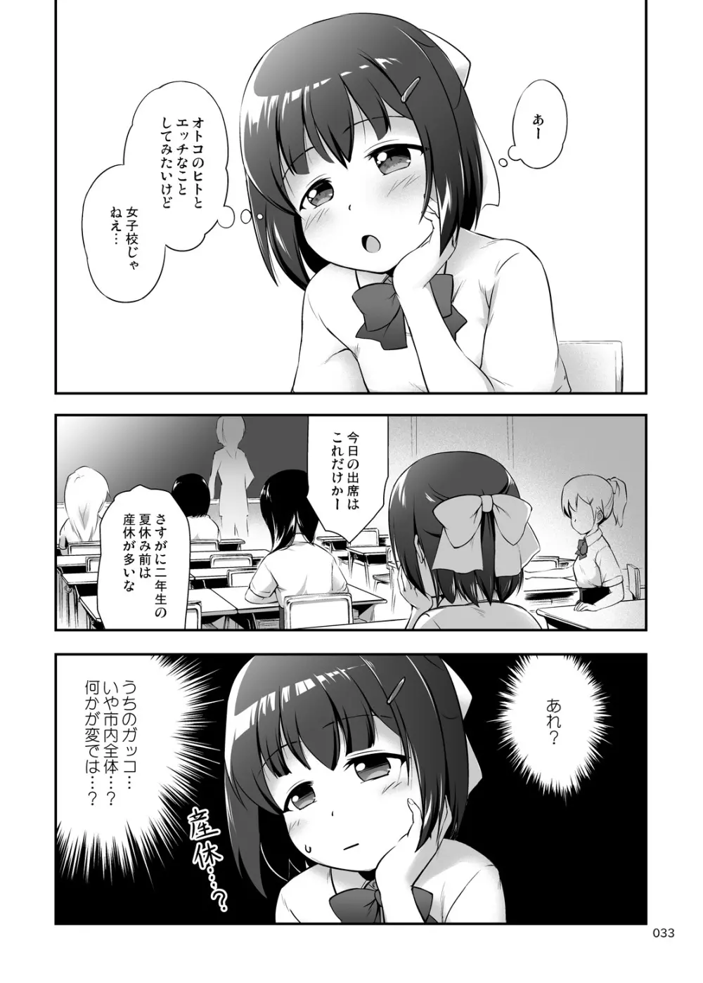 中出し!パパチンJunkie ~父娘受精妊娠ボテHもあるよ Page.33