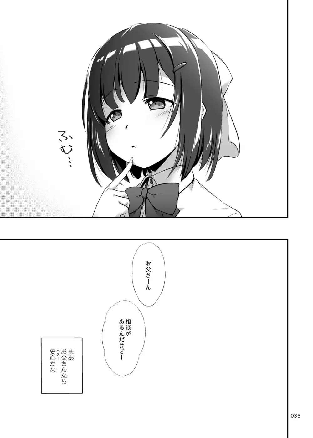 中出し!パパチンJunkie ~父娘受精妊娠ボテHもあるよ Page.35