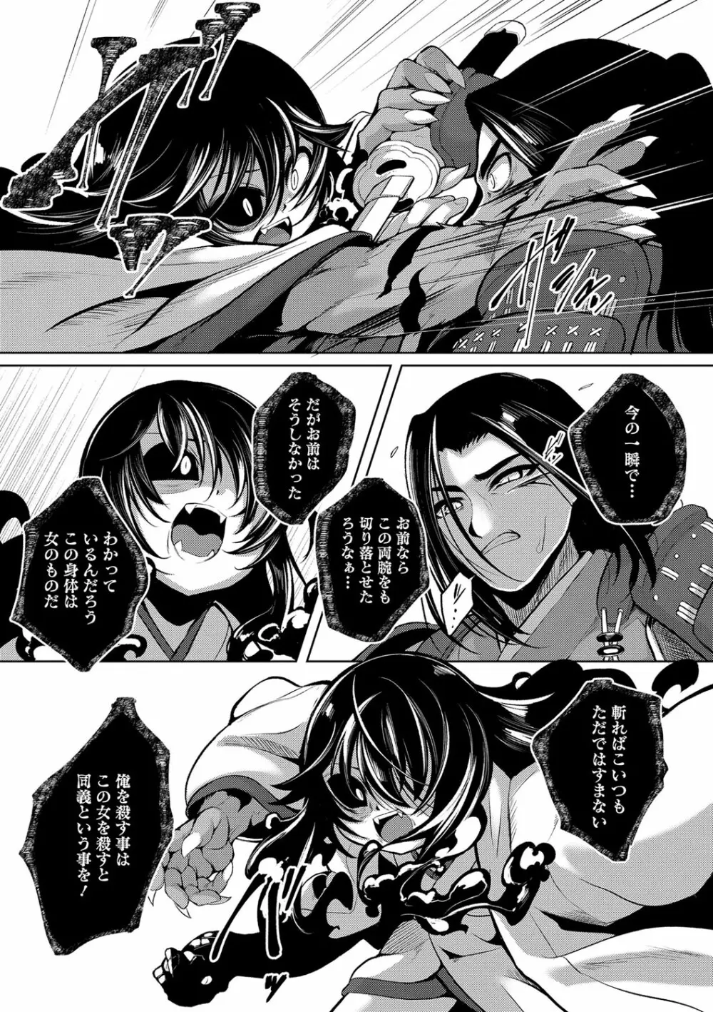 一夜人世逢瀬のままに Page.200
