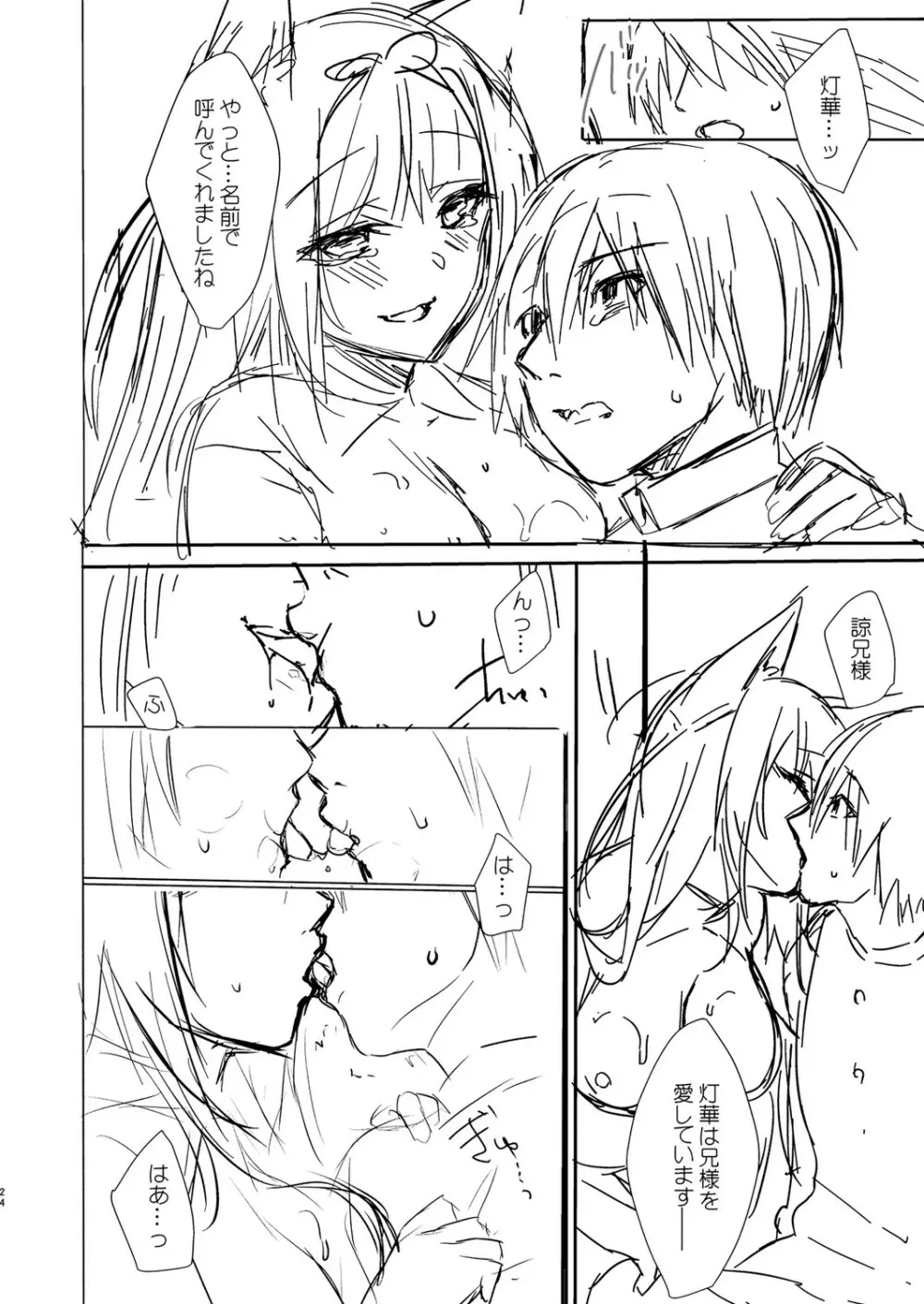 繚乱エモーション Page.273