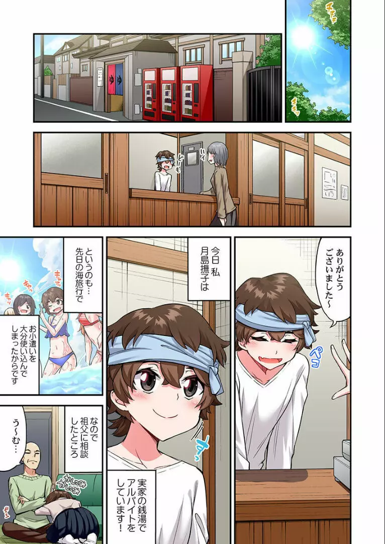 アソコ洗い屋のお仕事~片想い中のアイツと女湯で~ 第45-51話 Page.170