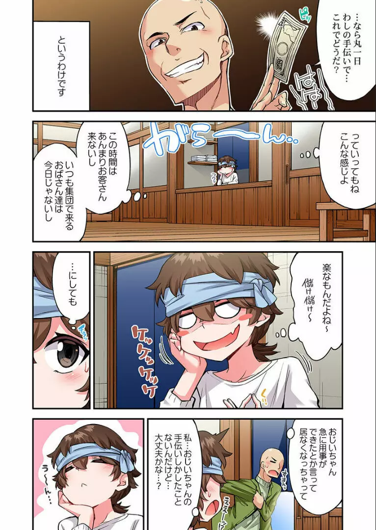 アソコ洗い屋のお仕事~片想い中のアイツと女湯で~ 第45-51話 Page.171