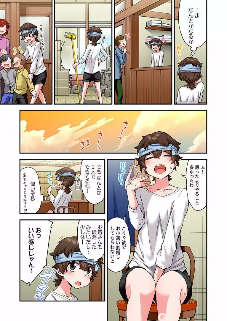 アソコ洗い屋のお仕事~片想い中のアイツと女湯で~ 第45-51話 Page.172