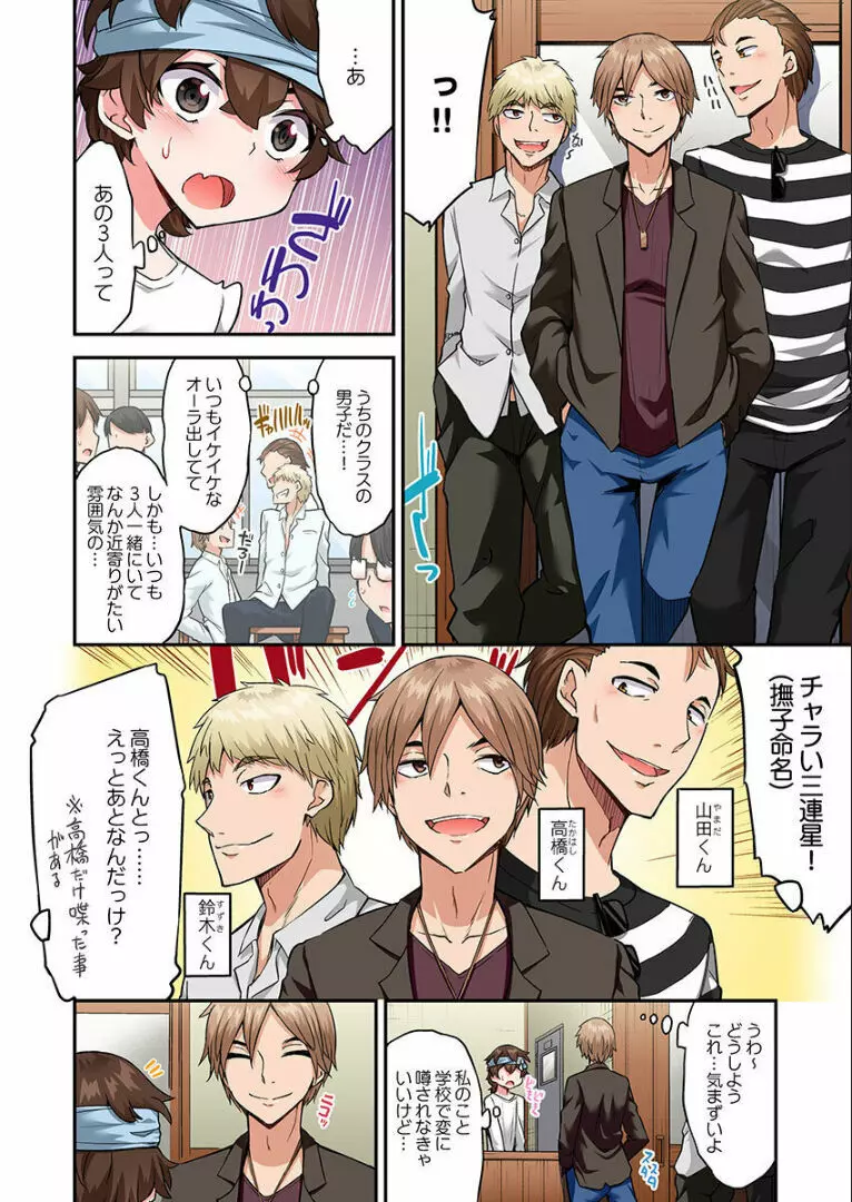 アソコ洗い屋のお仕事~片想い中のアイツと女湯で~ 第45-51話 Page.173