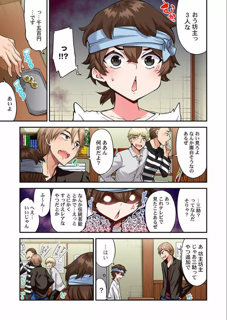アソコ洗い屋のお仕事~片想い中のアイツと女湯で~ 第45-51話 Page.174