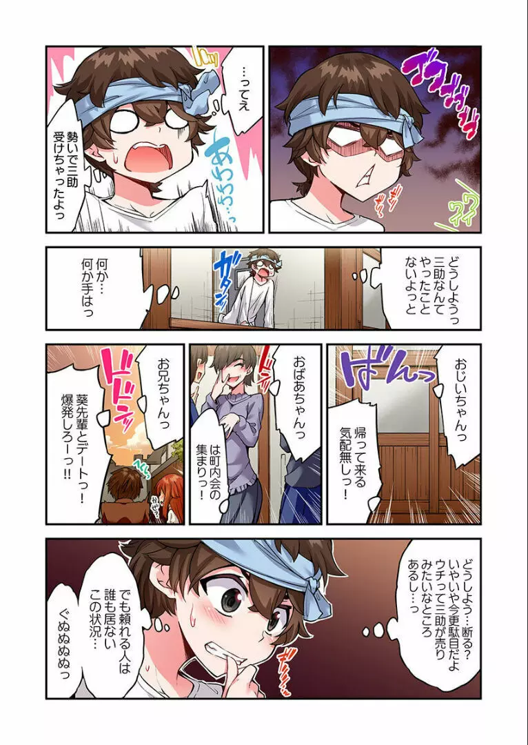アソコ洗い屋のお仕事~片想い中のアイツと女湯で~ 第45-51話 Page.175