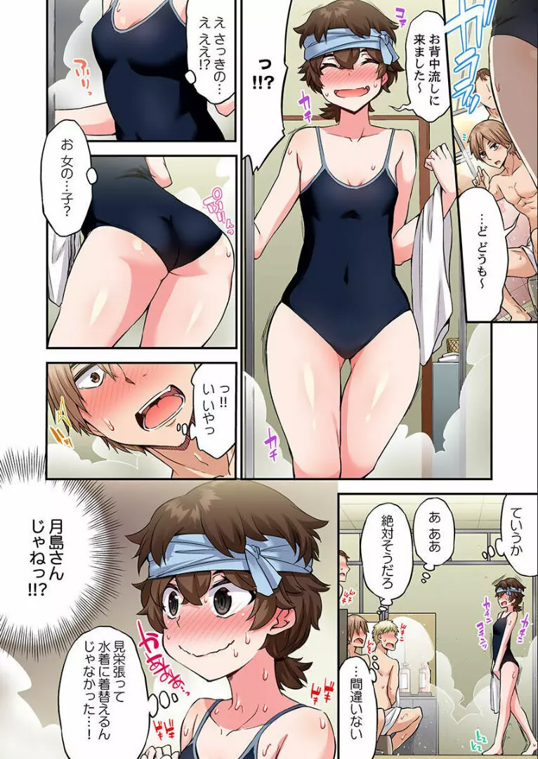アソコ洗い屋のお仕事~片想い中のアイツと女湯で~ 第45-51話 Page.177