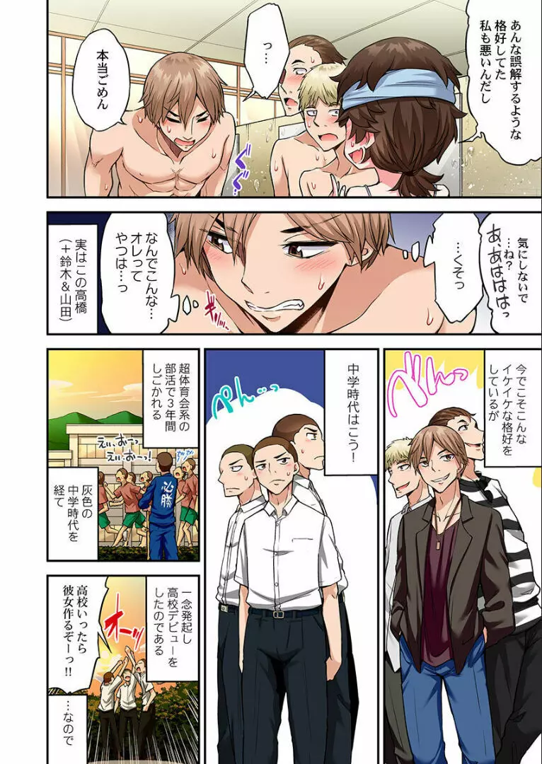 アソコ洗い屋のお仕事~片想い中のアイツと女湯で~ 第45-51話 Page.179