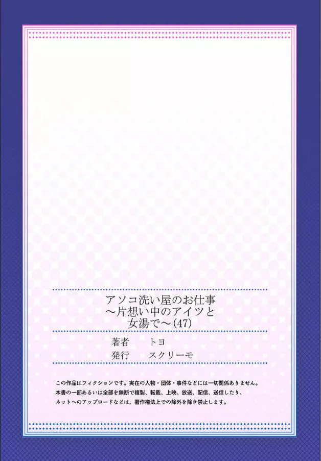 アソコ洗い屋のお仕事~片想い中のアイツと女湯で~ 第45-51話 Page.196