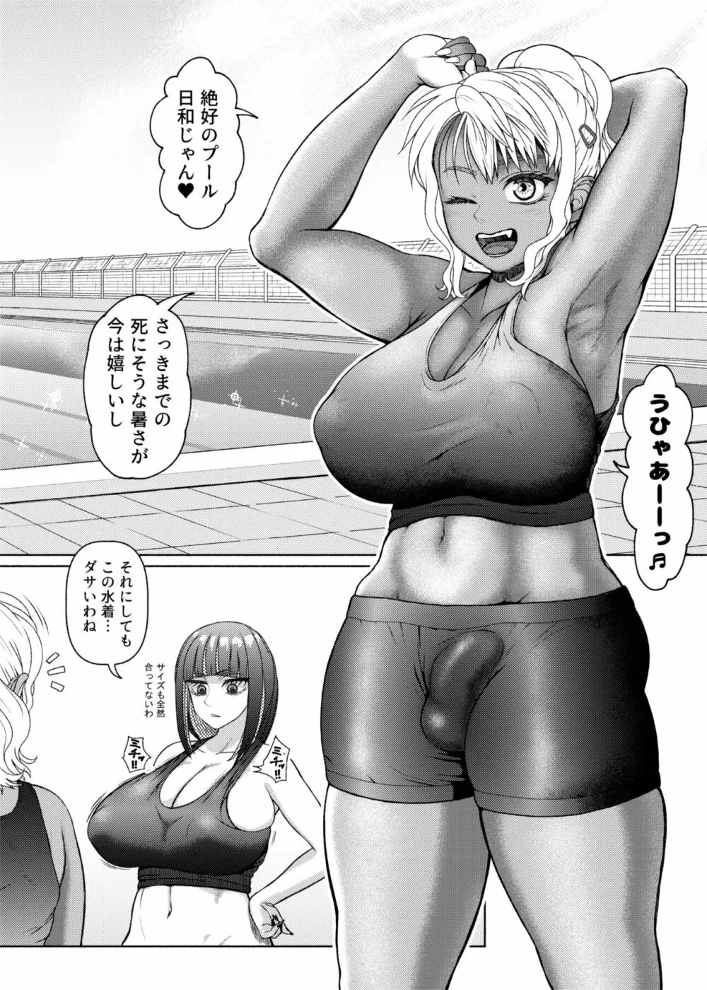 ふたビッチ 第6話 Page.10