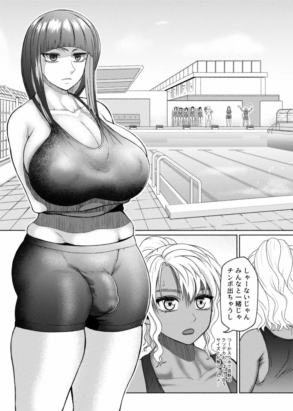 ふたビッチ 第6話 Page.12