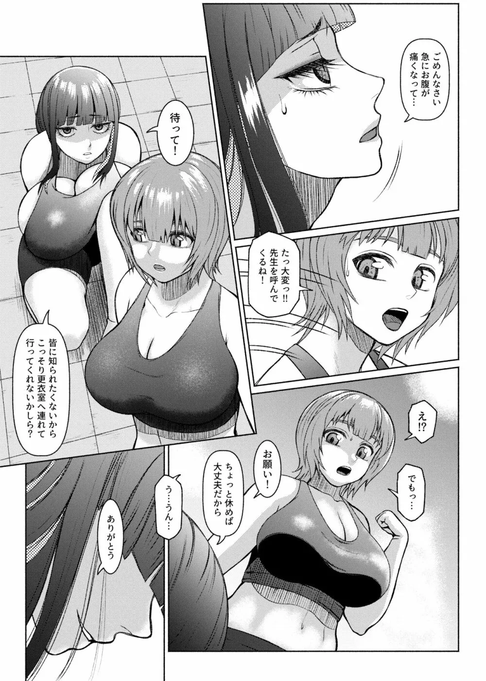 ふたビッチ 第6話 Page.16