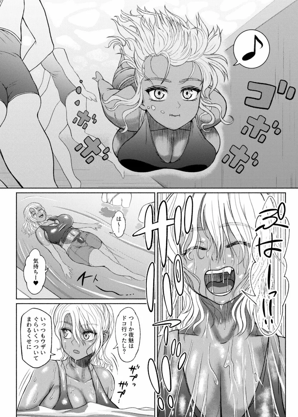 ふたビッチ 第6話 Page.17