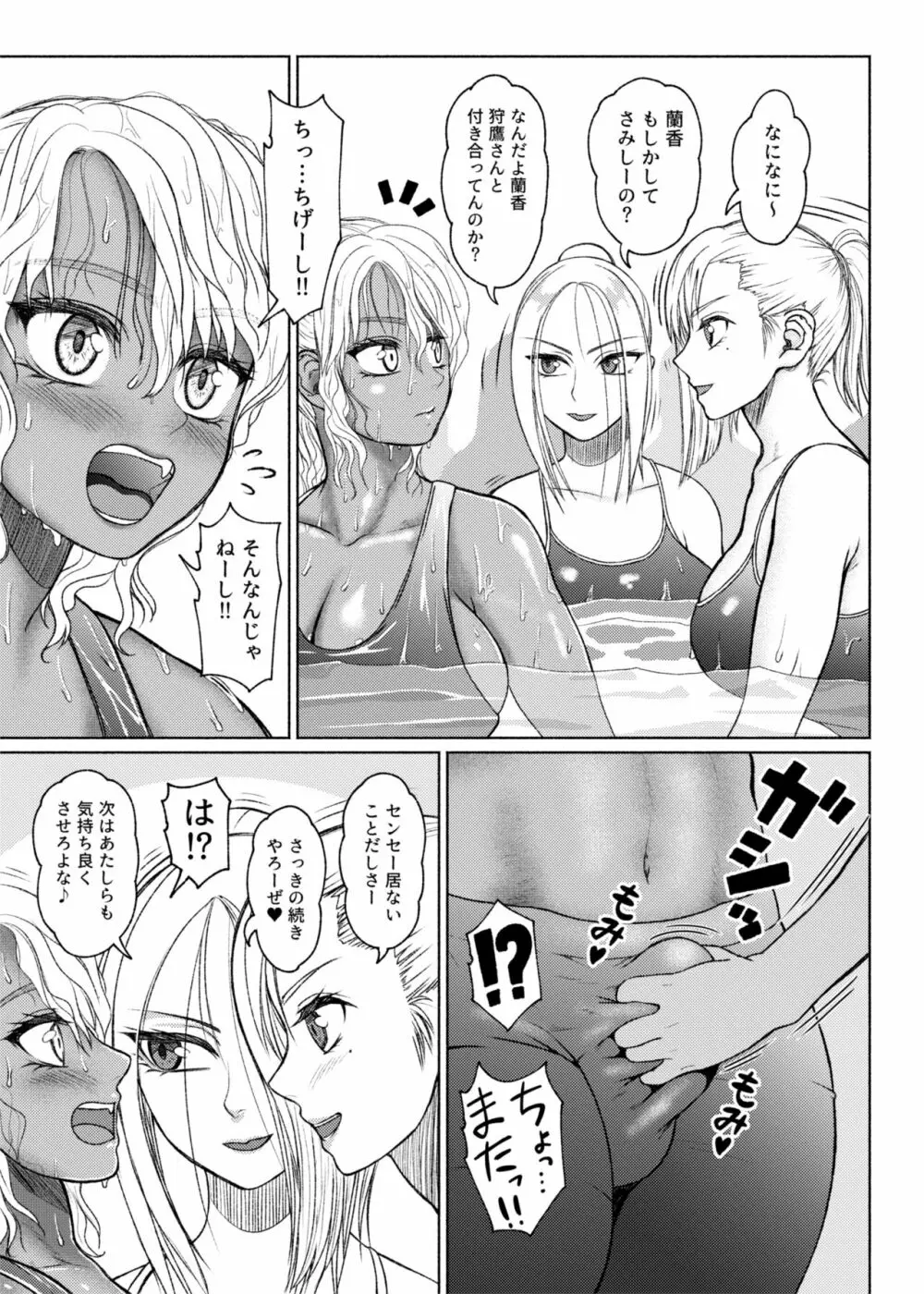 ふたビッチ 第6話 Page.18