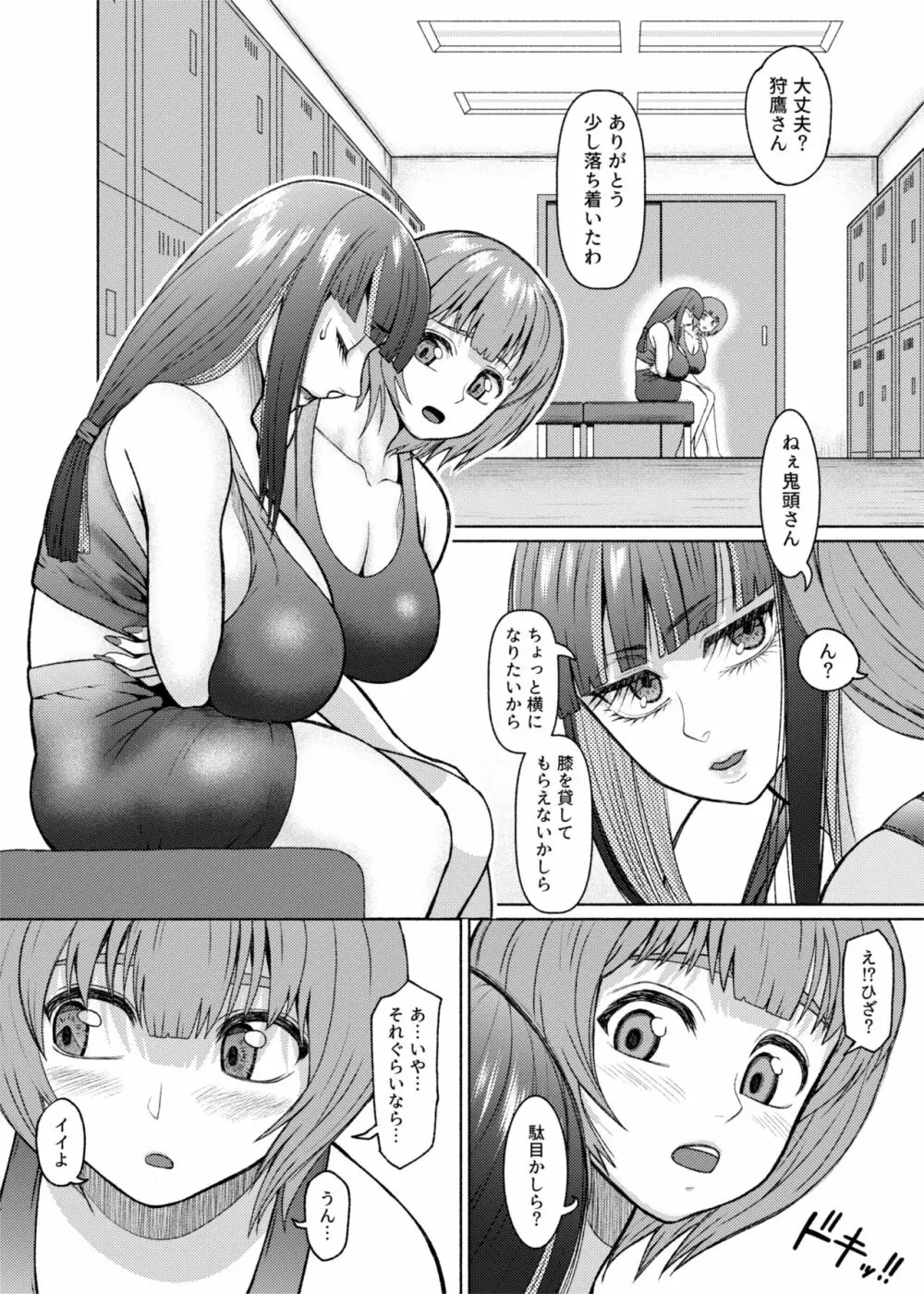ふたビッチ 第6話 Page.19