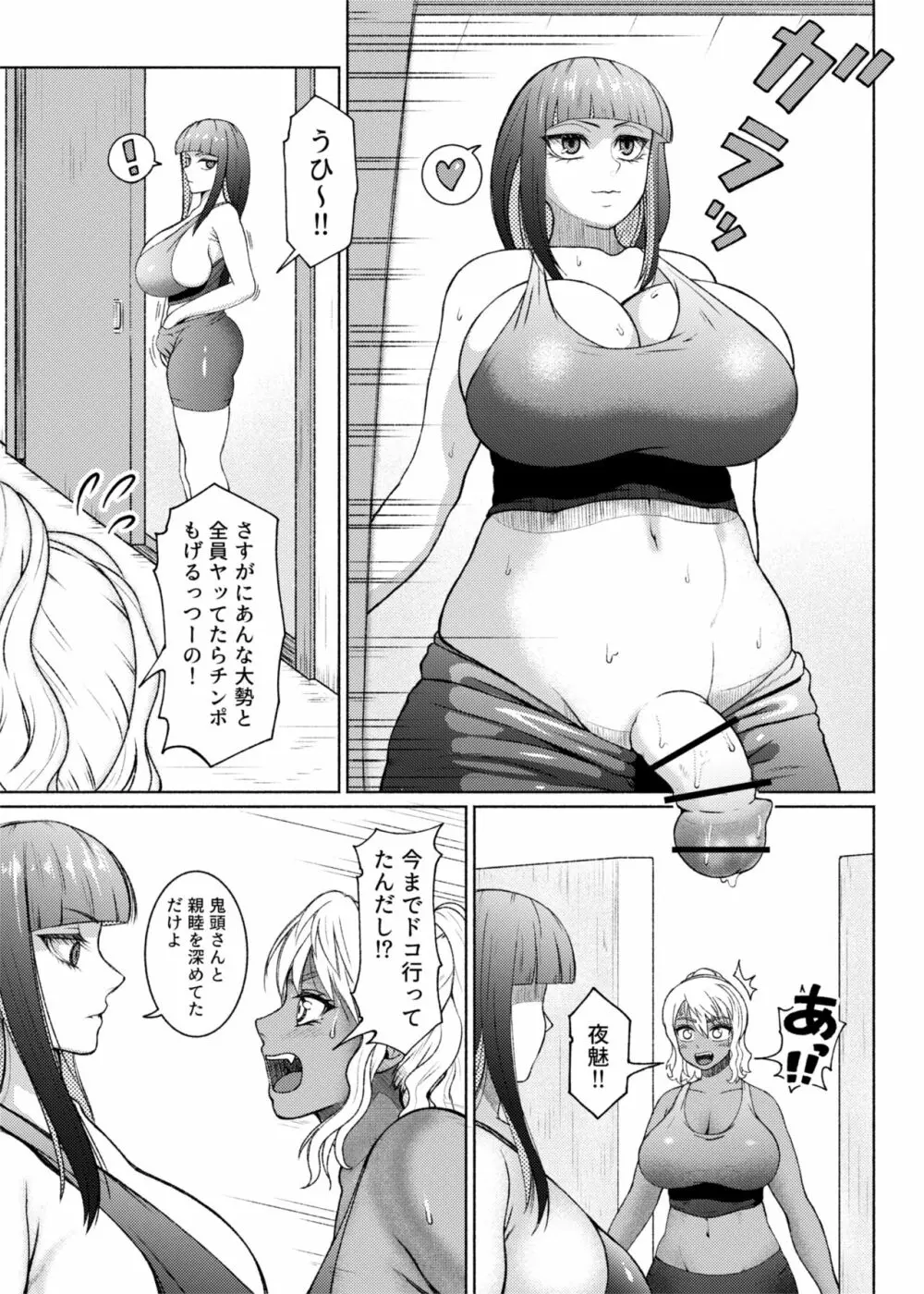ふたビッチ 第6話 Page.44