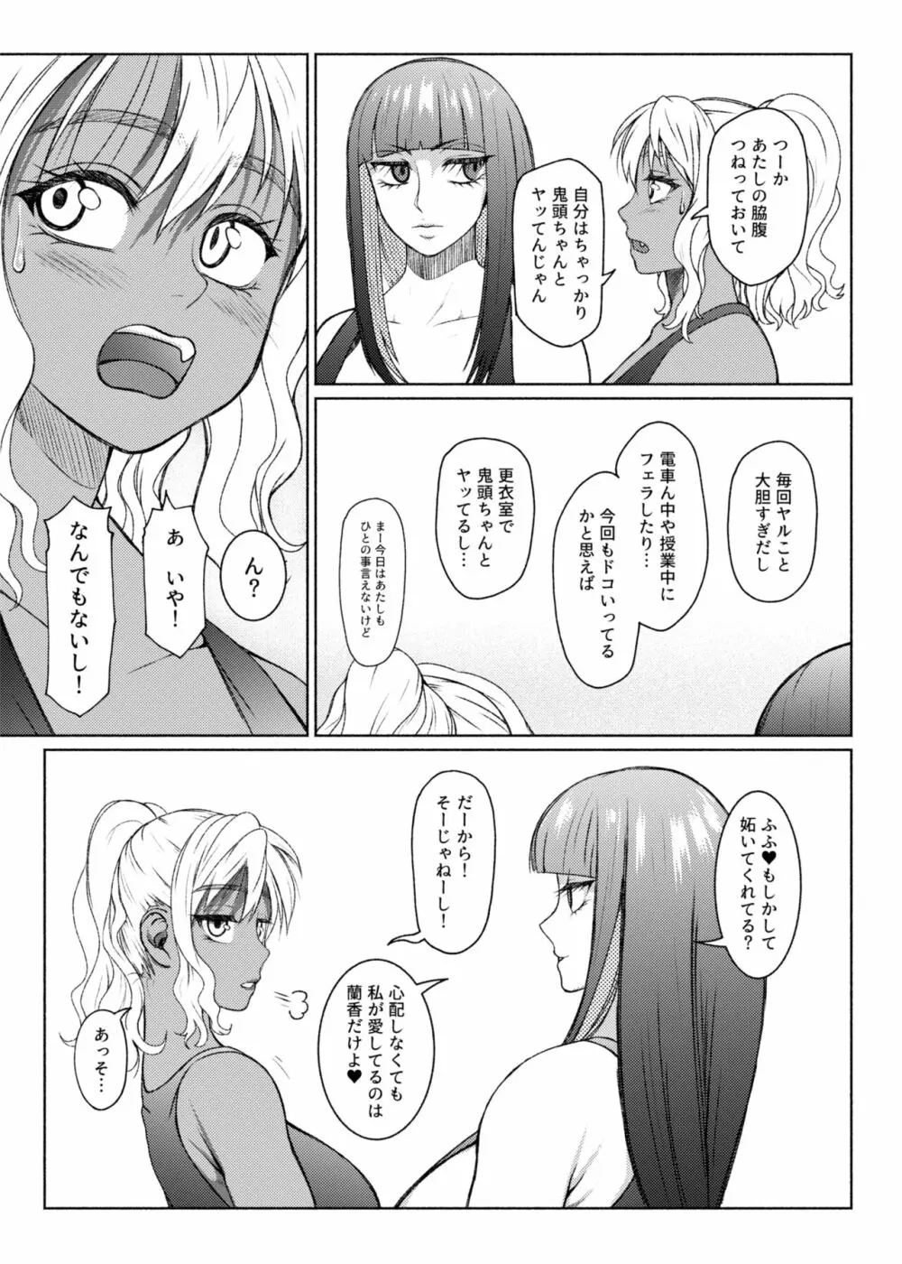 ふたビッチ 第6話 Page.46