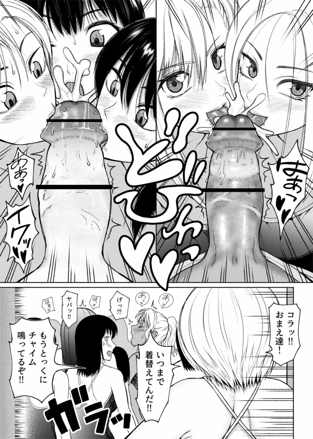 ふたビッチ 第6話 Page.9