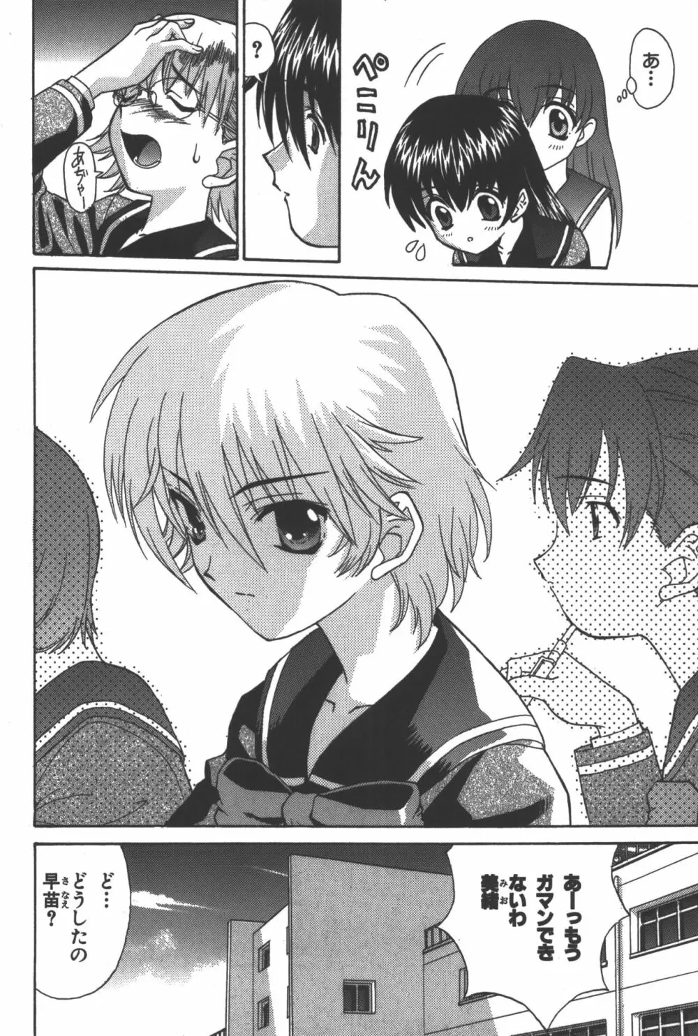 ファントム コミックアンソロジー Page.103