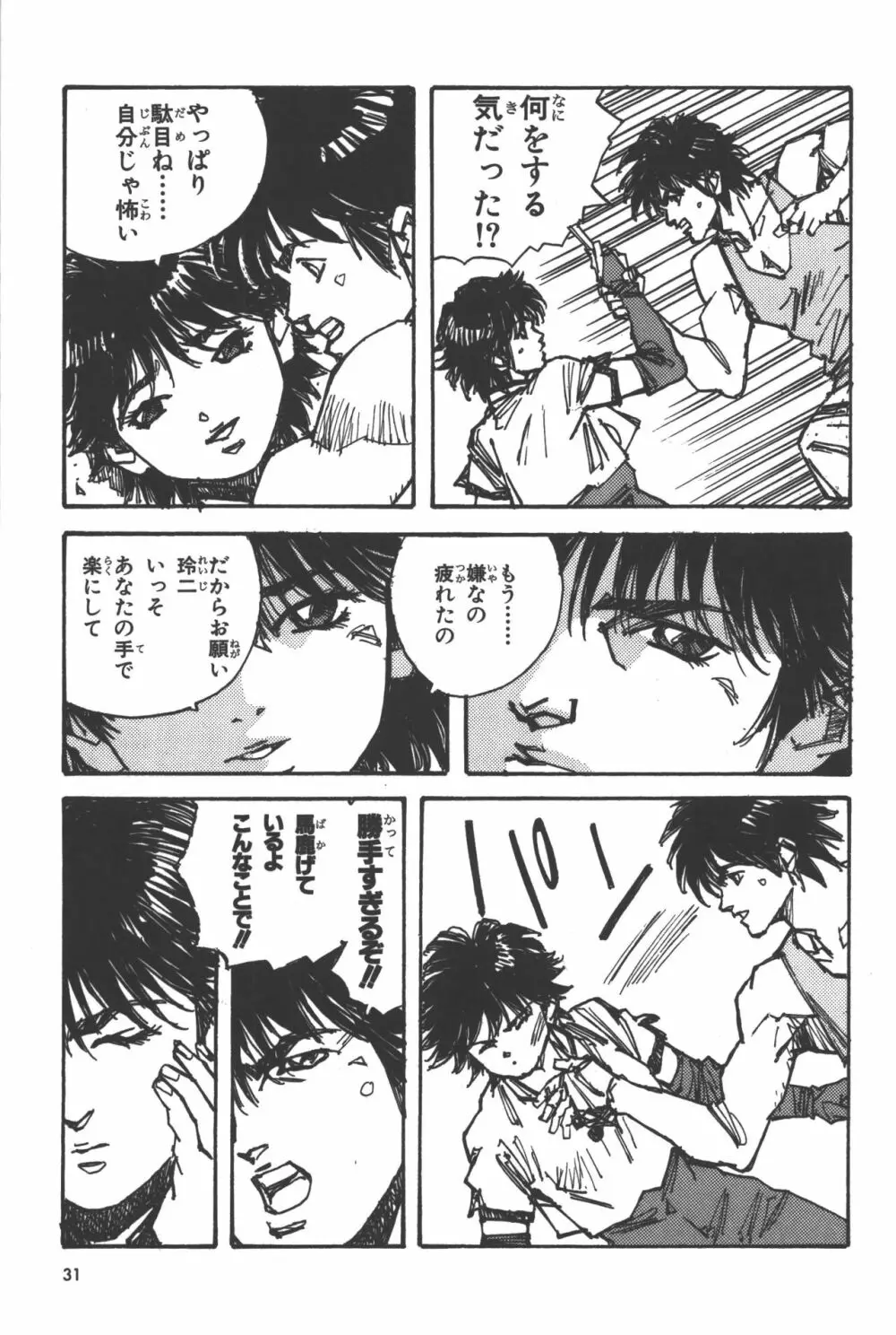 ファントム コミックアンソロジー Page.32