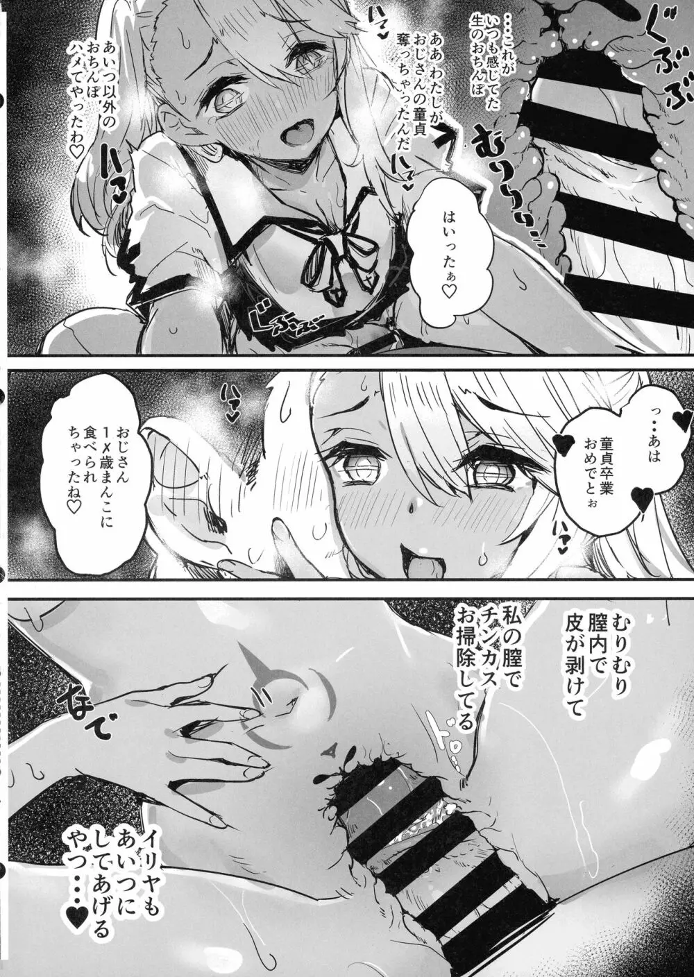 おじさんの?クロエちゃん Page.14