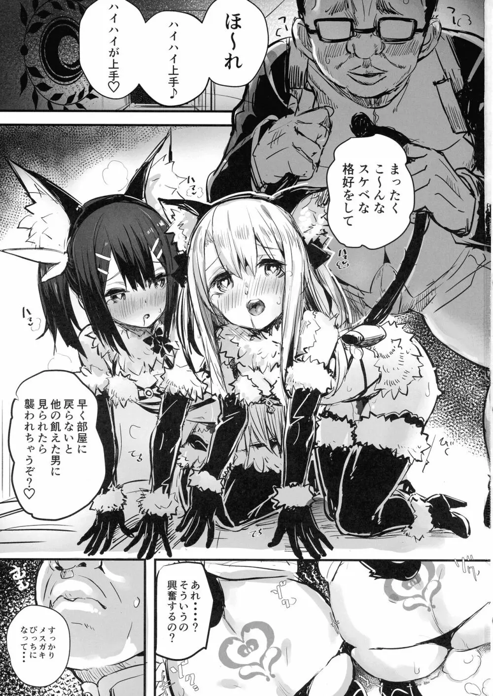 おじさんの?クロエちゃん Page.3