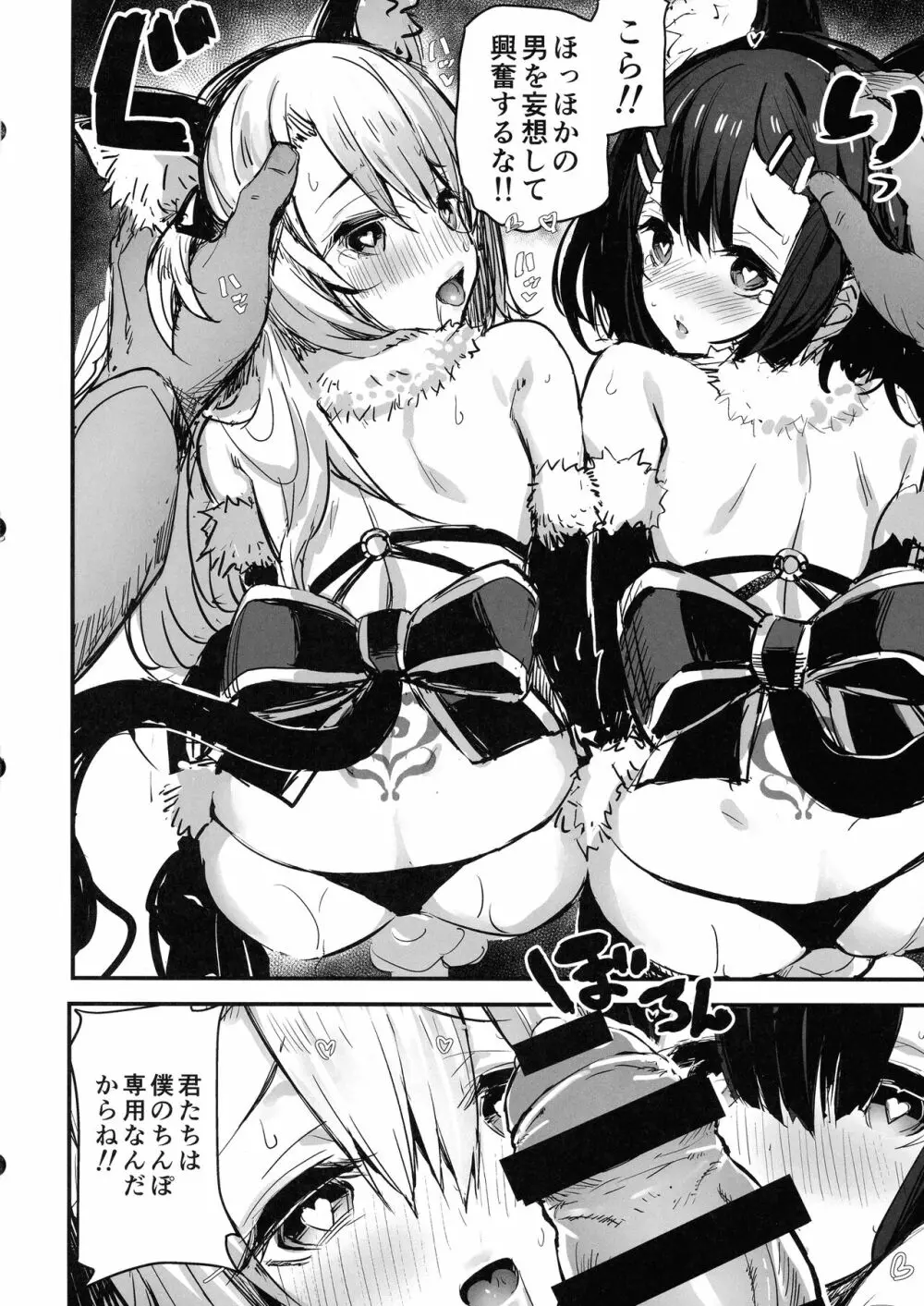 おじさんの?クロエちゃん Page.4
