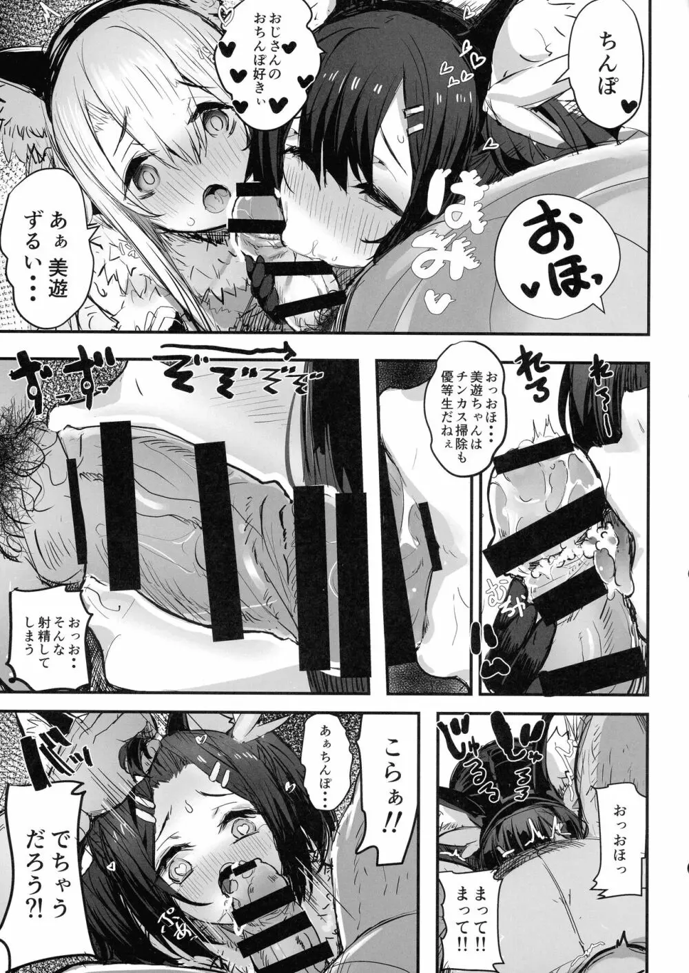 おじさんの?クロエちゃん Page.5