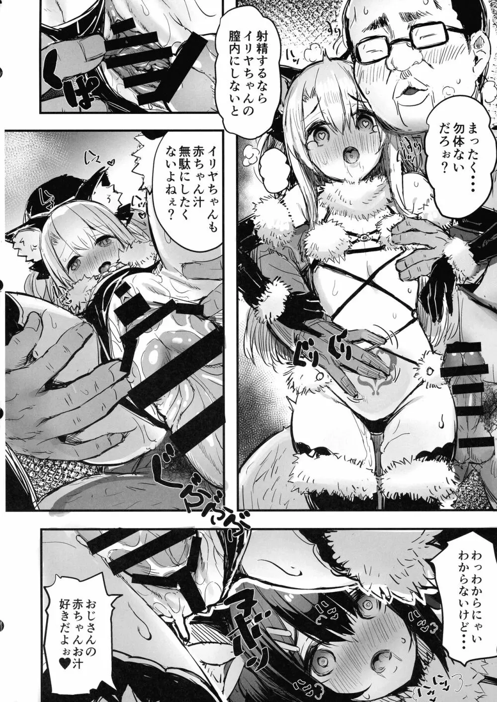 おじさんの?クロエちゃん Page.6