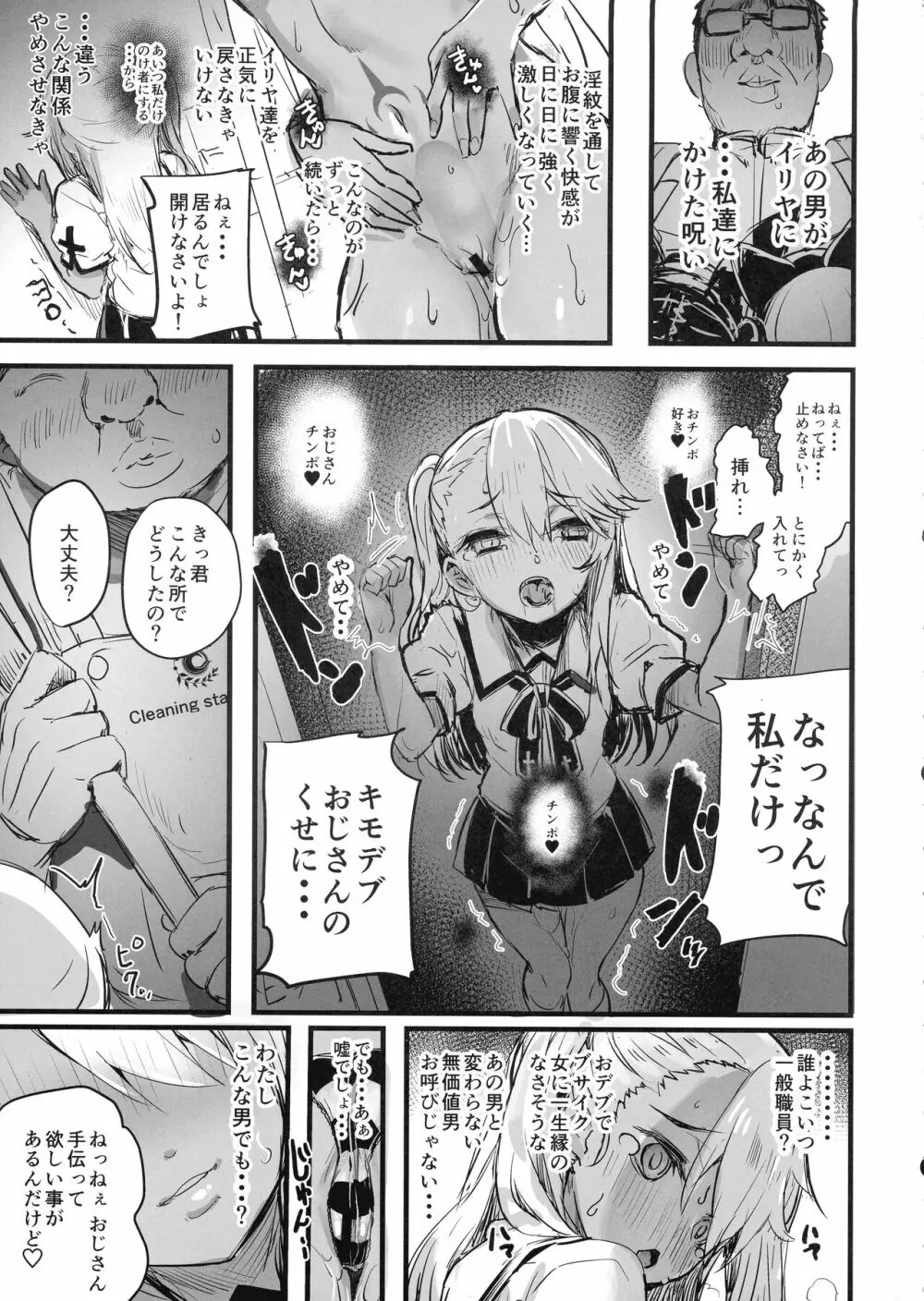 おじさんの?クロエちゃん Page.9