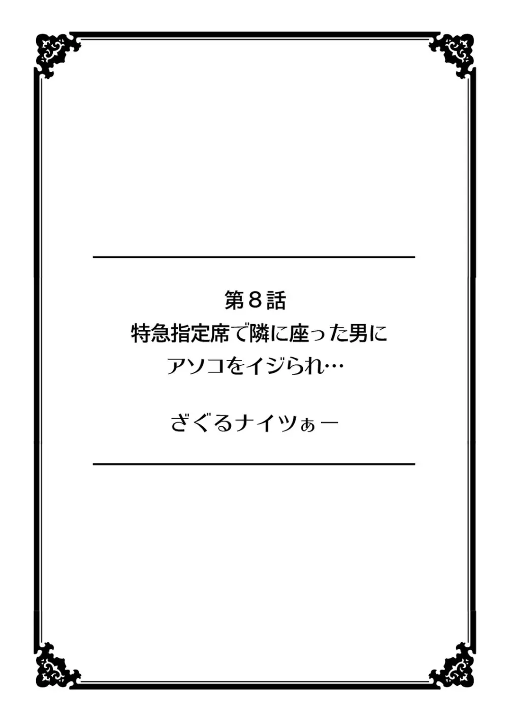 彼女が痴漢で濡れるまで~知らない人に…イカされちゃう!~【フルカラー】 2 Page.11