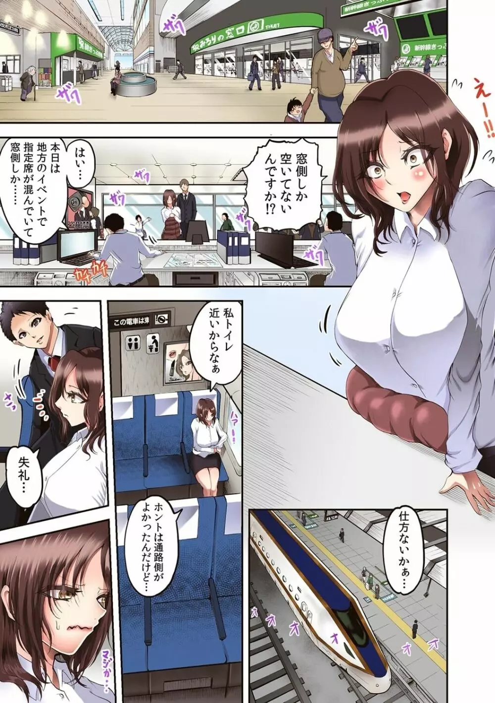 彼女が痴漢で濡れるまで~知らない人に…イカされちゃう!~【フルカラー】 2 Page.12
