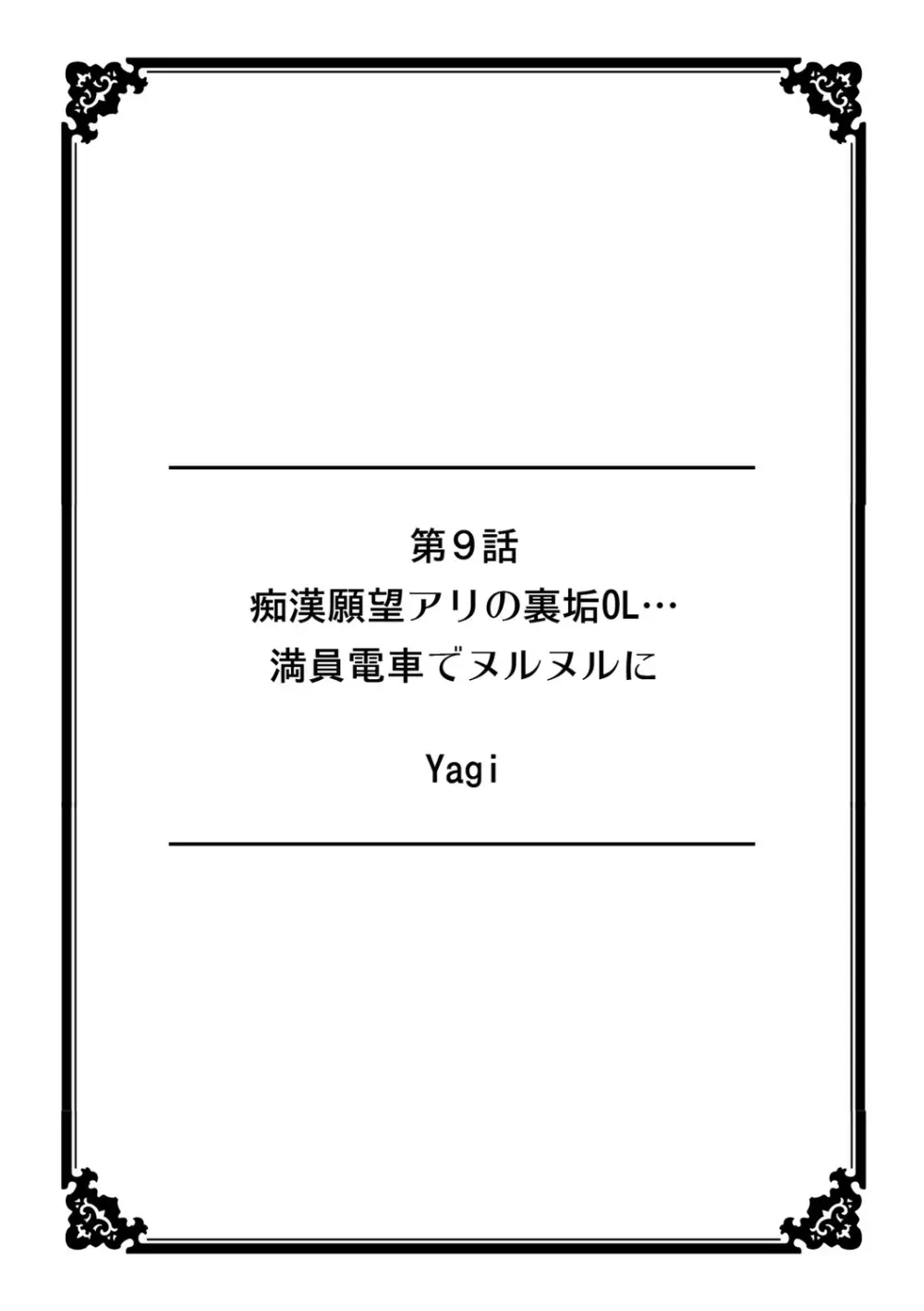 彼女が痴漢で濡れるまで~知らない人に…イカされちゃう!~【フルカラー】 2 Page.20