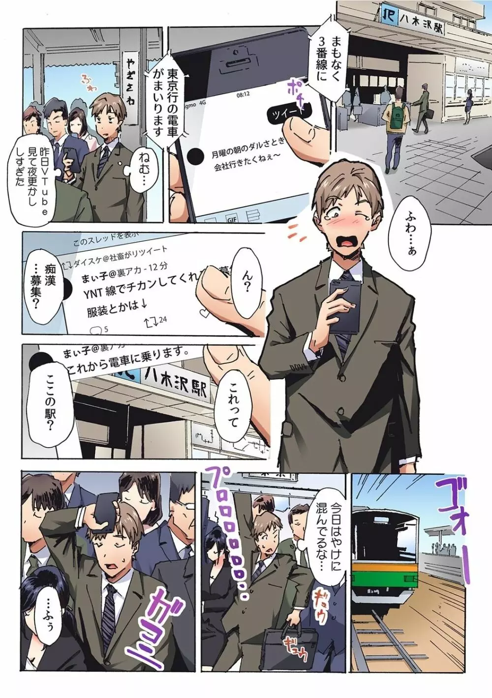 彼女が痴漢で濡れるまで~知らない人に…イカされちゃう!~【フルカラー】 2 Page.21