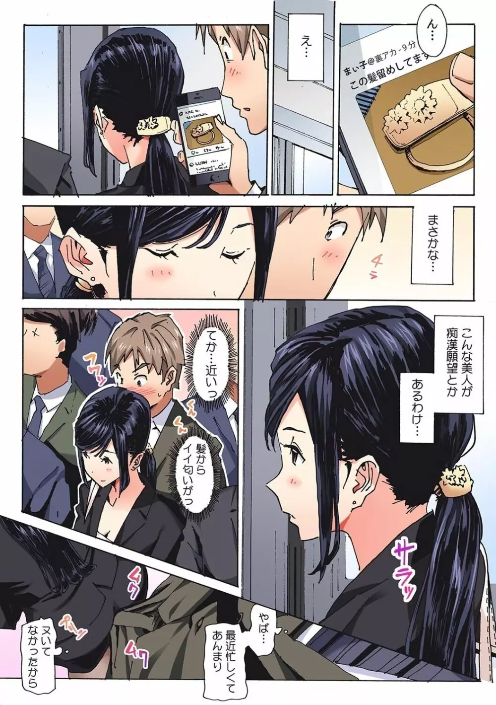 彼女が痴漢で濡れるまで~知らない人に…イカされちゃう!~【フルカラー】 2 Page.22