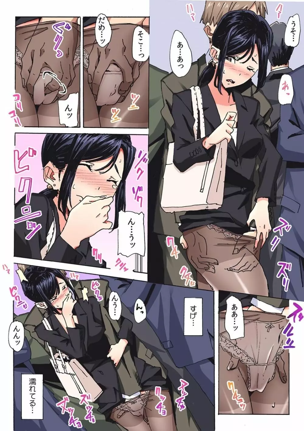 彼女が痴漢で濡れるまで~知らない人に…イカされちゃう!~【フルカラー】 2 Page.25