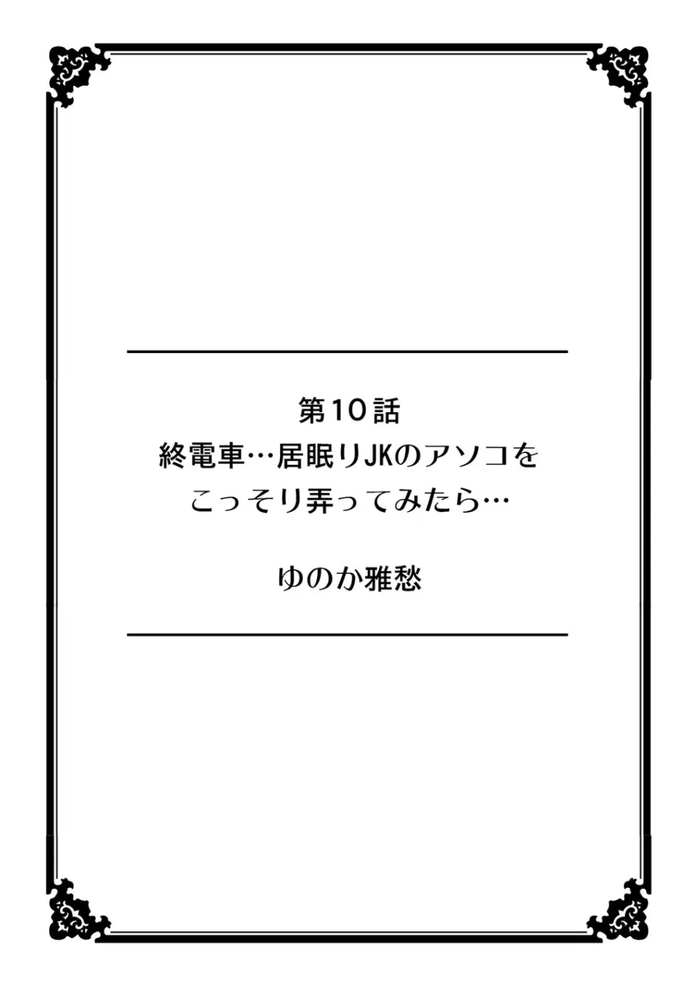 彼女が痴漢で濡れるまで~知らない人に…イカされちゃう!~【フルカラー】 2 Page.29