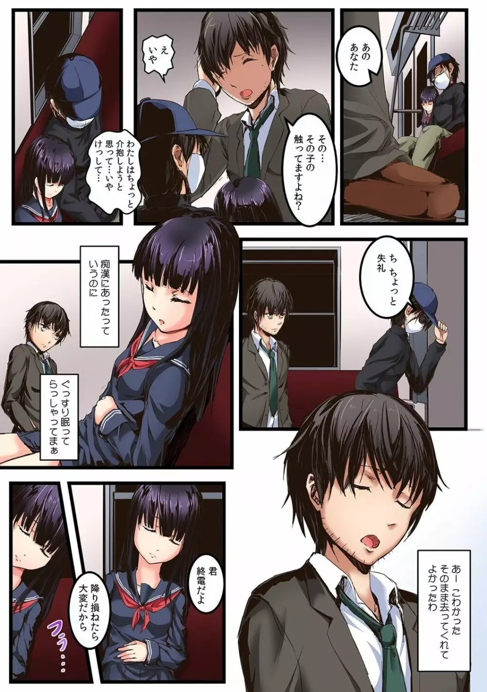 彼女が痴漢で濡れるまで~知らない人に…イカされちゃう!~【フルカラー】 2 Page.31
