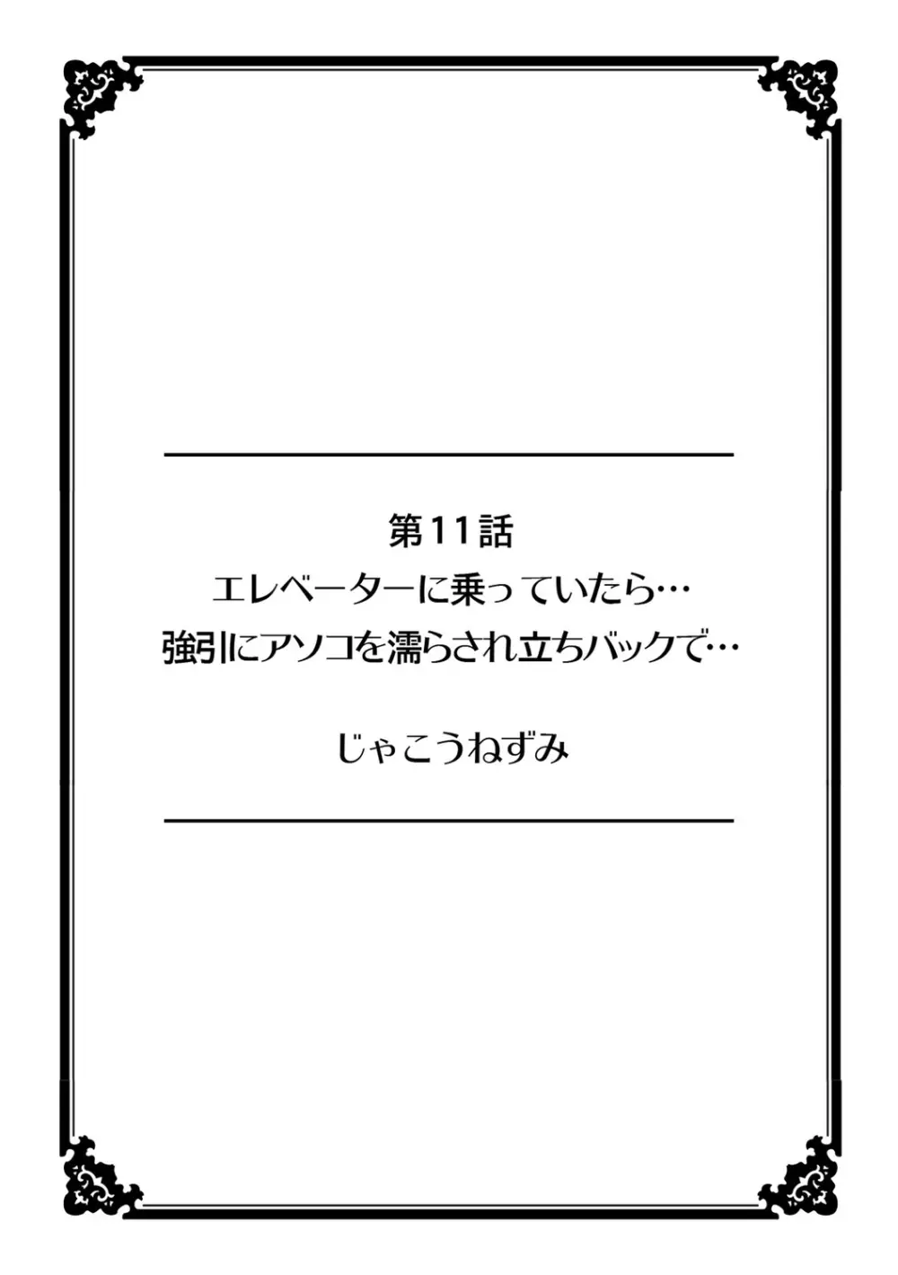彼女が痴漢で濡れるまで~知らない人に…イカされちゃう!~【フルカラー】 2 Page.38
