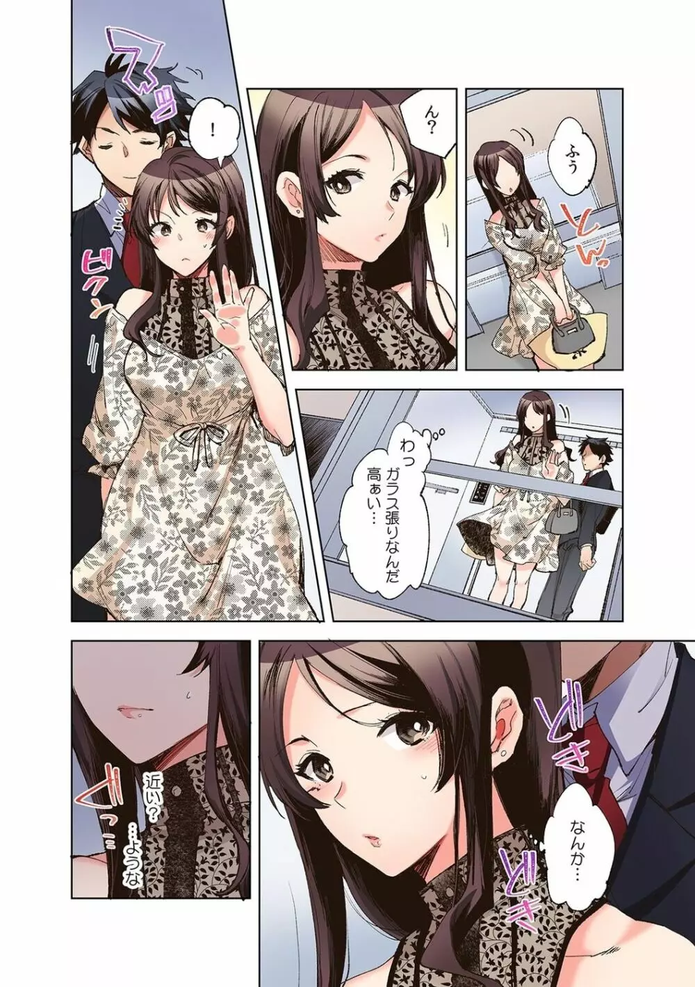 彼女が痴漢で濡れるまで~知らない人に…イカされちゃう!~【フルカラー】 2 Page.40