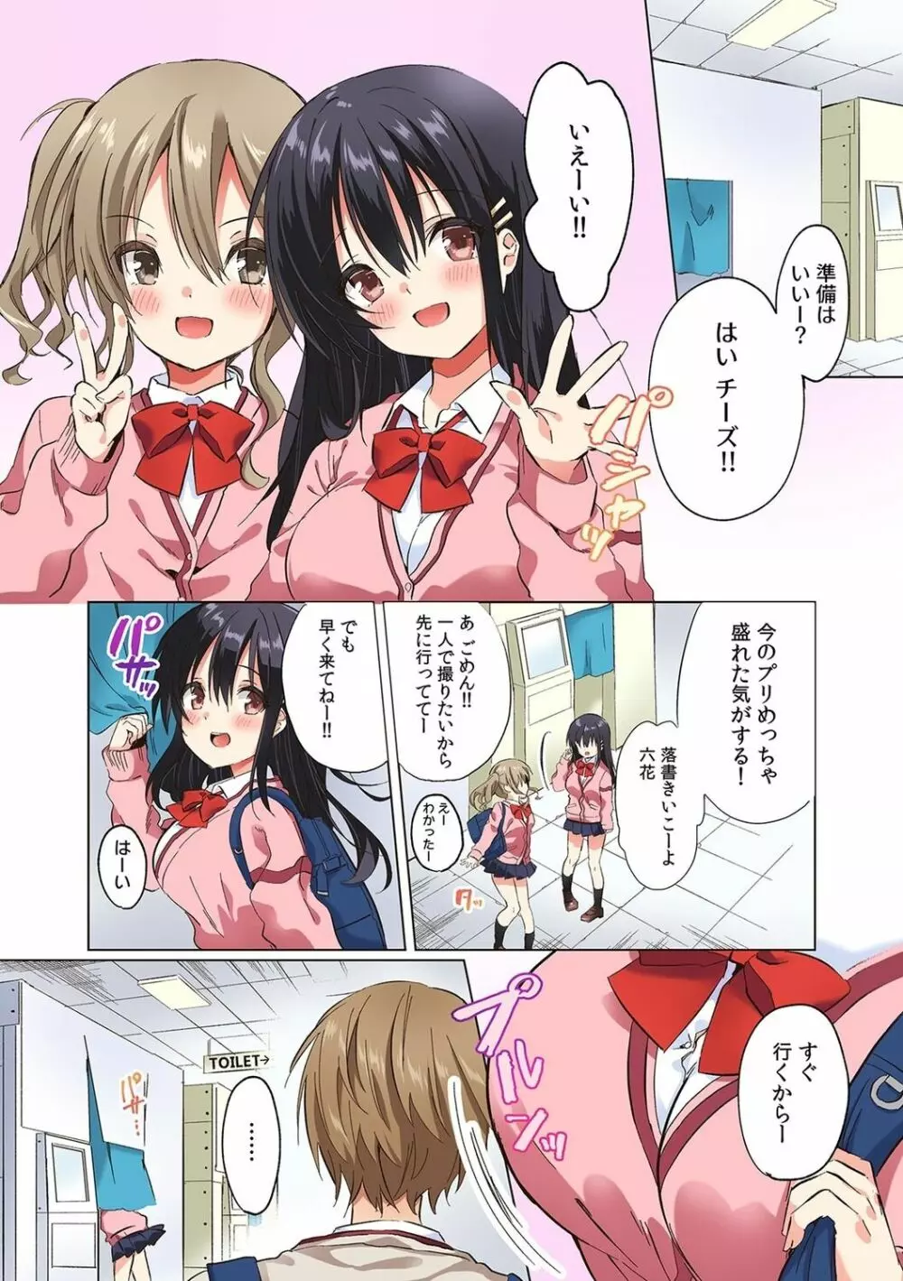 彼女が痴漢で濡れるまで~知らない人に…イカされちゃう!~【フルカラー】 2 Page.48