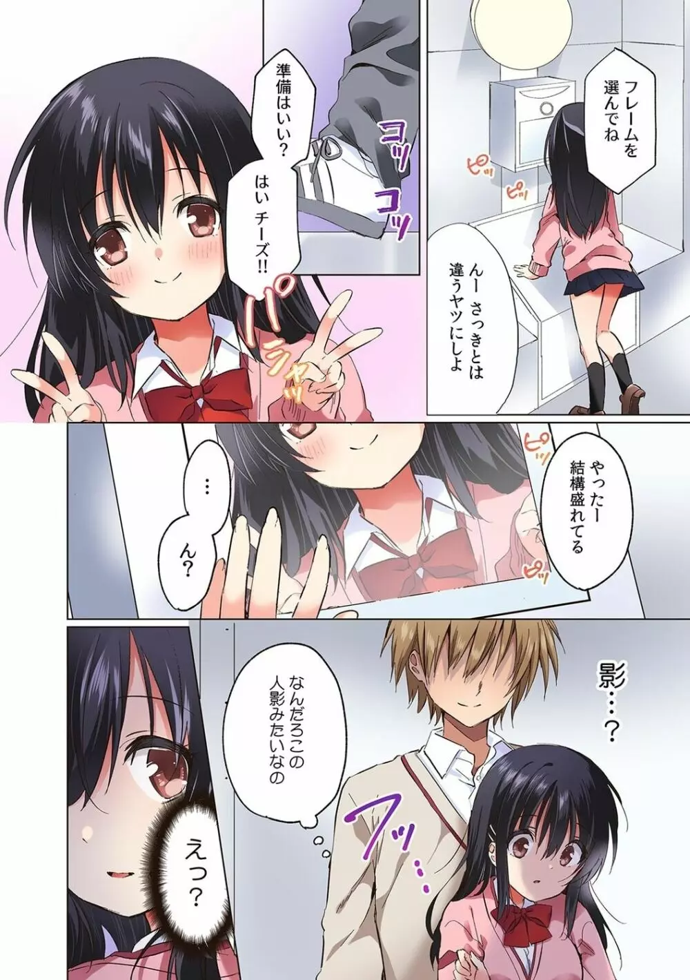 彼女が痴漢で濡れるまで~知らない人に…イカされちゃう!~【フルカラー】 2 Page.49