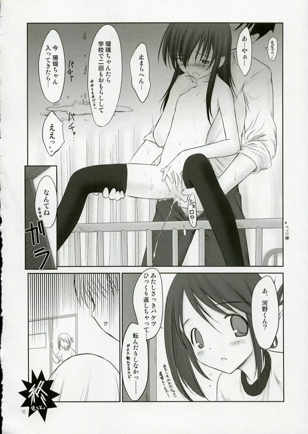 プチスール4 Page.15