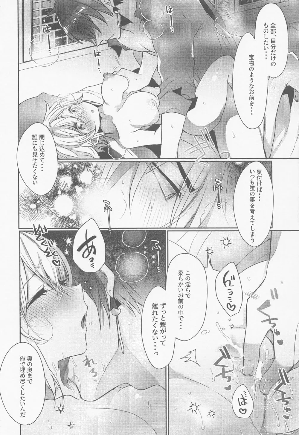 お互いの愛が強すぎる Page.13