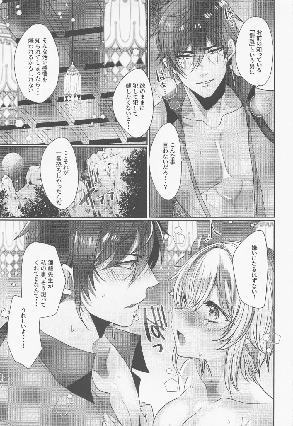 お互いの愛が強すぎる Page.14