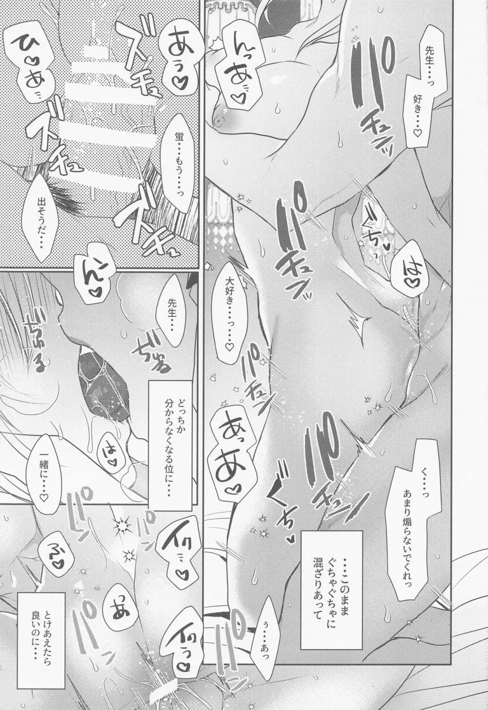 お互いの愛が強すぎる Page.24