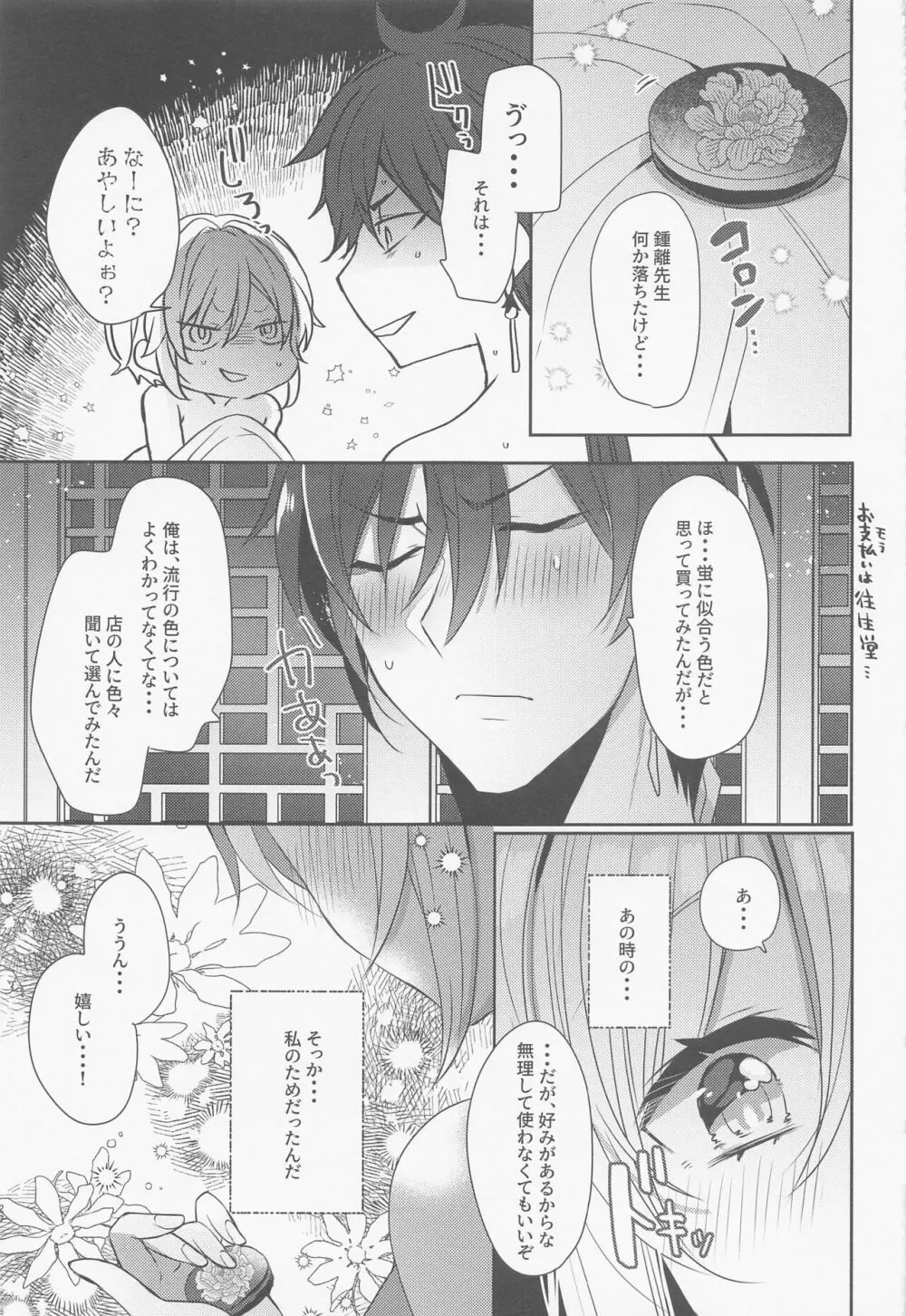 お互いの愛が強すぎる Page.26