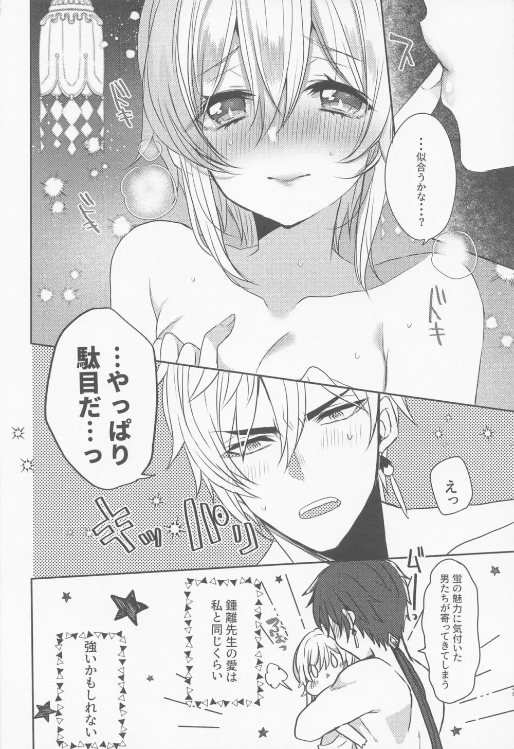 お互いの愛が強すぎる Page.27
